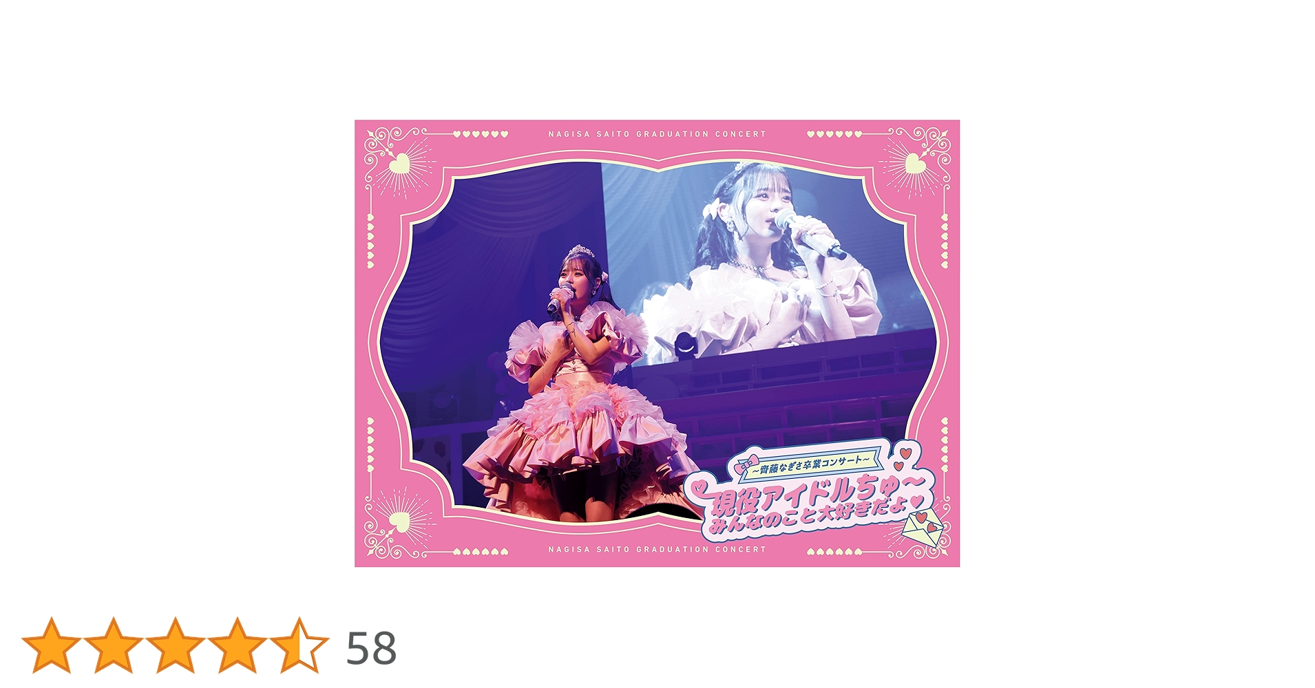 イコラブ～齊藤なぎさ卒業コンサート～ 〈完全生産限定盤〉」Blu-ray Amazon.co.jp: =LOVE ~齊藤なぎさ卒業コンサート~ 現役アイドル